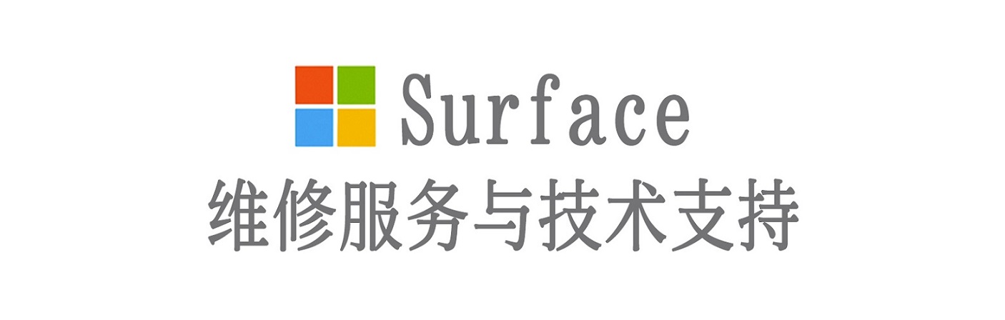 吕梁surface产品维修服务中心