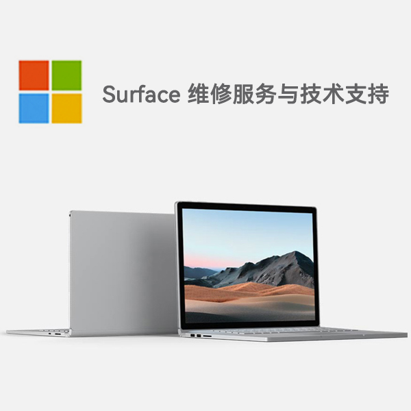 吕梁surface产品维修服务电话